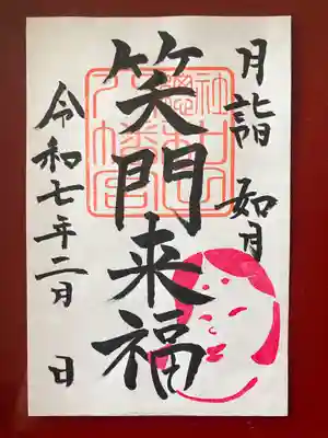 總社 和田八幡宮(福井県)