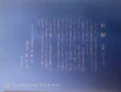 那古寺の授与品その他