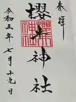 櫻井神社(福岡県)