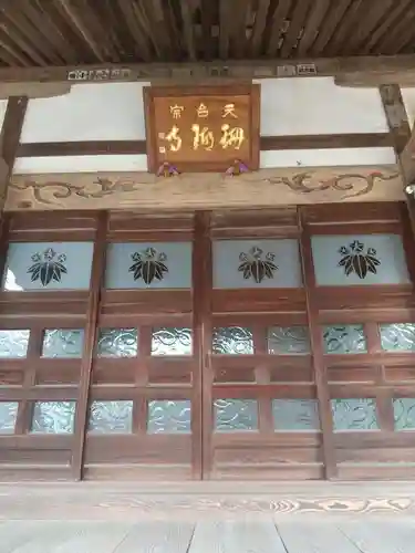 珊瑚寺(群馬県)