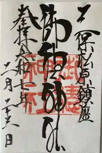 御穂神社(静岡県)