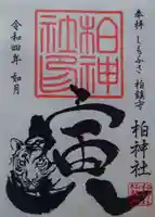 柏神社(千葉県)