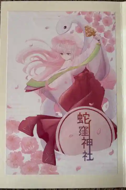 己巳の日限定はさみ紙