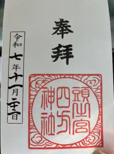 頭之宮四方神社(三重県)