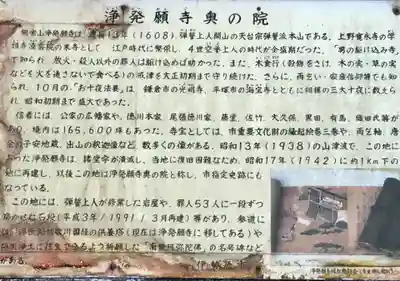 浄発願寺 奥の院跡の歴史