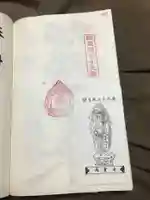 雨寳寺の御朱印