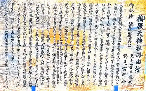 柳原天神社の歴史