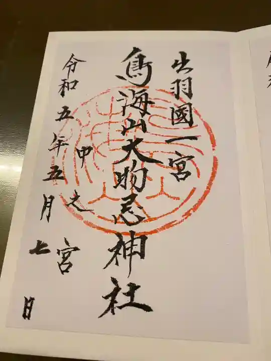 鳥海山大物忌神社中之宮(山形県)