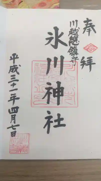 川越氷川神社(埼玉県)