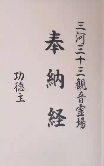 宝福寺の御朱印帳