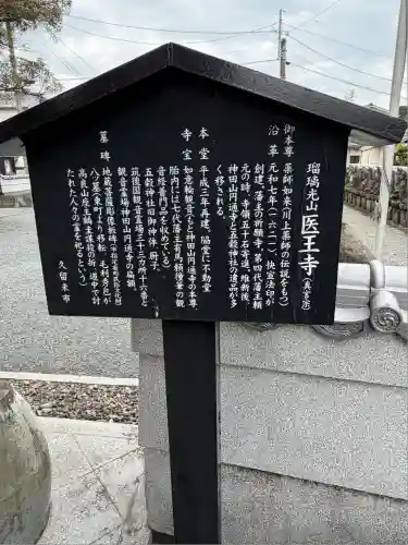 医王寺(福岡県)