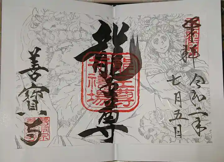 善寶寺の御朱印