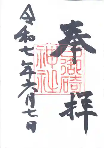 日御碕神社(島根県)