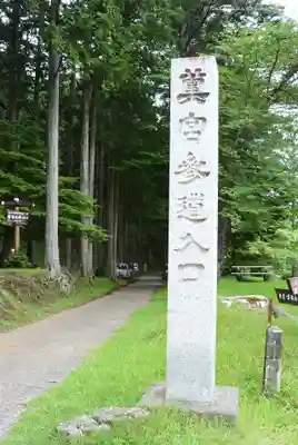 三峯神社奥宮(埼玉県)