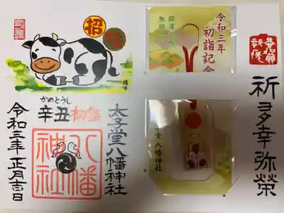 太子堂八幡神社の授与品その他