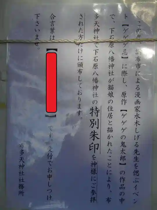 下石原八幡神社のその他建物