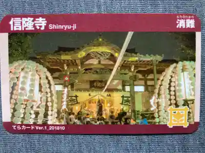 信隆寺(神奈川県)