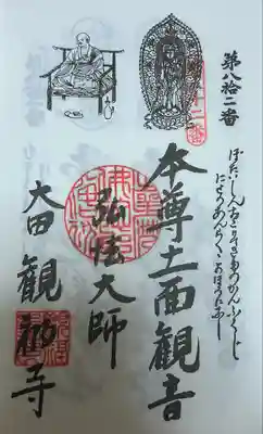 観福寺(愛知県)