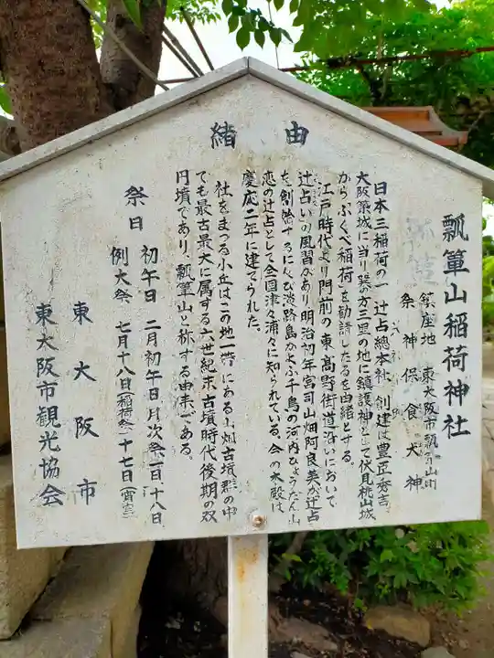 瓢箪山稲荷神社(大阪府)