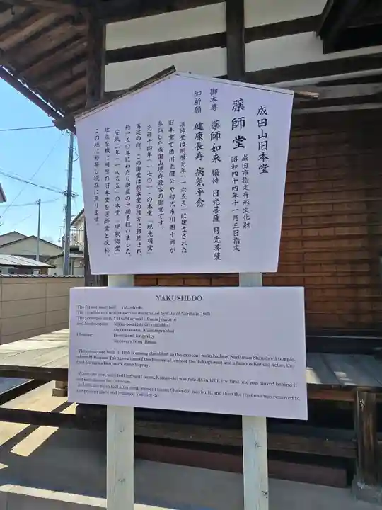 成田山 薬師堂(旧本堂)(千葉県)