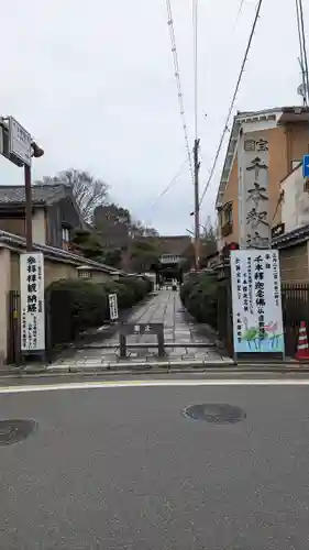 大報恩寺（千本釈迦堂）の建物その他