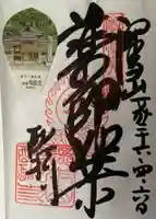 醍醐寺(上醍醐)の御朱印