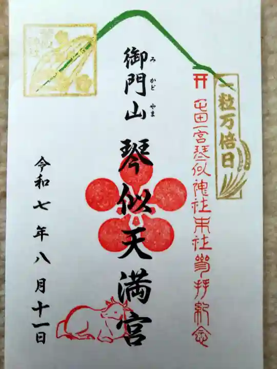 御門山琴似天満宮(北海道)