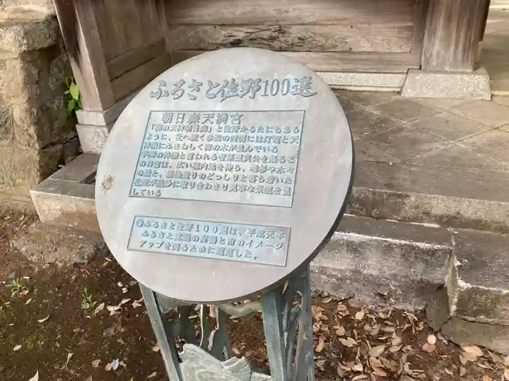 朝日森天満宮(栃木県)