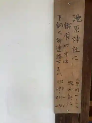 池原神社のその他建物