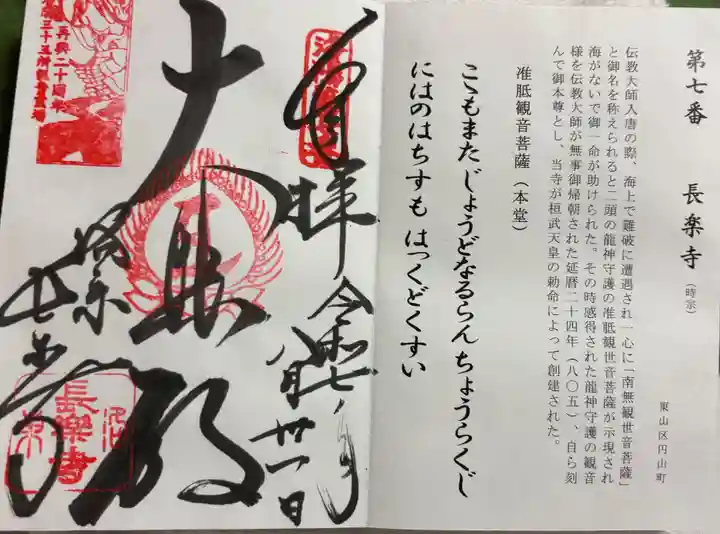 長楽寺の御朱印