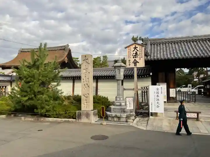 妙心寺(妙心禅寺)(京都府)