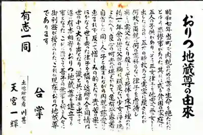 おりつ地蔵尊の歴史