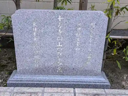 十方寺(東京都)