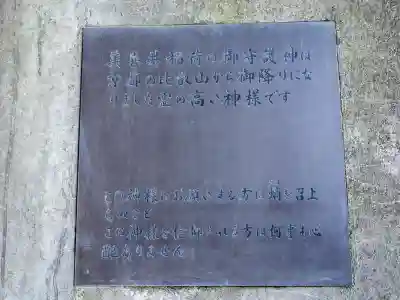 美喜井稲荷(東京都)