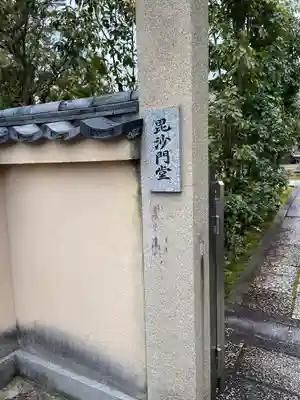 勝林寺(京都府)