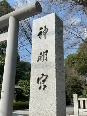 阿佐ヶ谷神明宮(東京都)