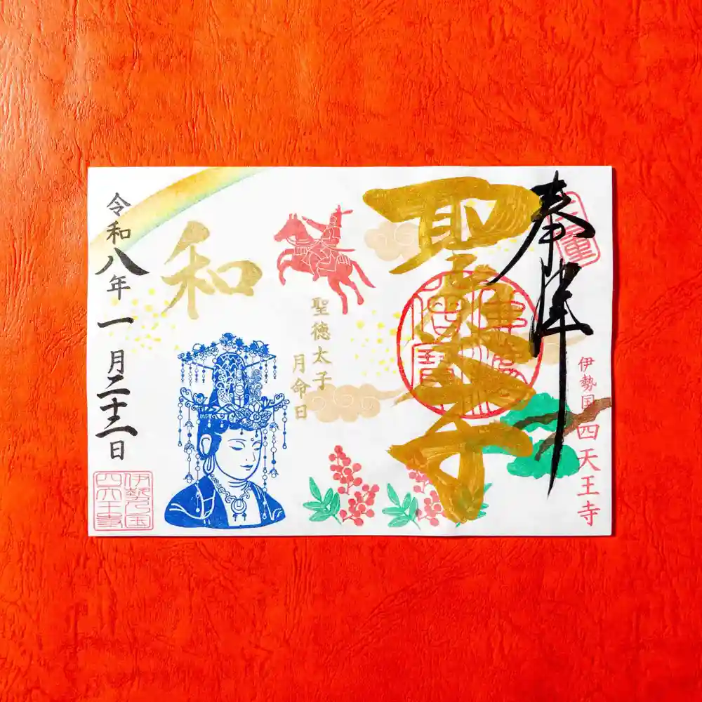 (専用)令和8年1月 限定御朱印 令和8年1月限定御朱印 並びに各種御朱印 御朱印、御朱印帳は郵送でも