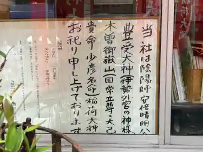 翁稲荷社(静岡県)