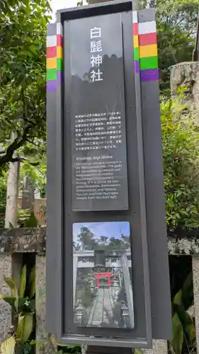 白髭神社(奈良県)