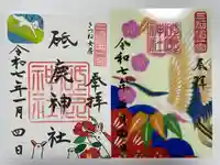 砥鹿神社(里宮)(愛知県)