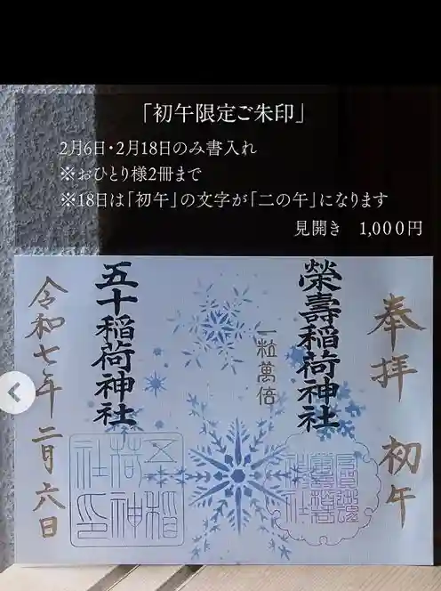 五十稲荷神社(栄寿稲荷神社)(東京都)