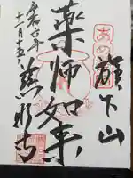 秩父札所十三番 慈眼寺の御朱印