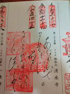 今回いただいた御朱印