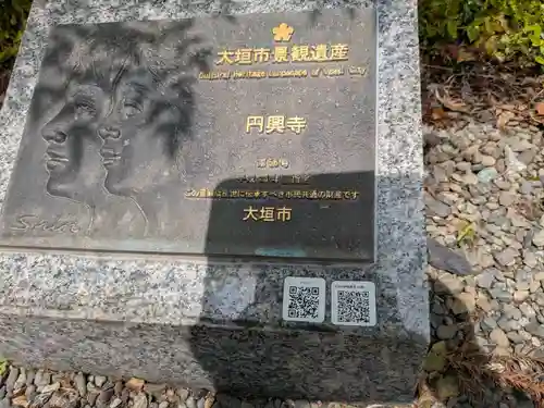 円興寺(岐阜県)