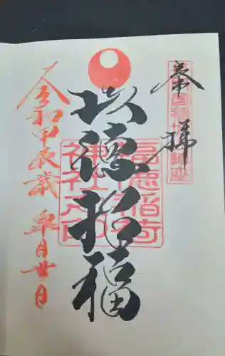 福徳稲荷神社(山口県)