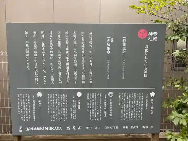 赤城神社の歴史