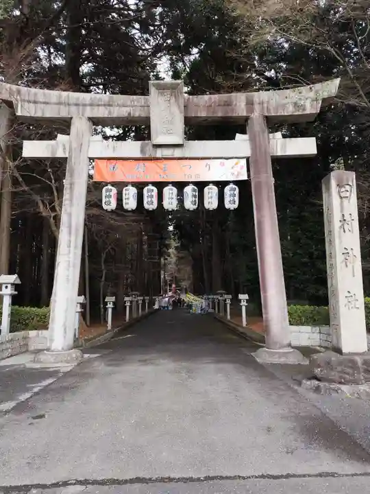 田村神社(滋賀県)