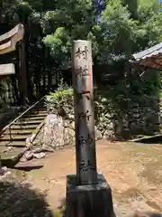 六所神社(福井県)