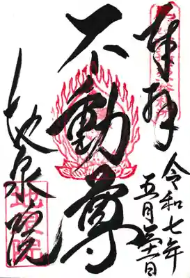 地泉院(愛知県)