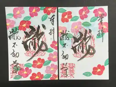 季節限定椿の別柄の御朱印です。